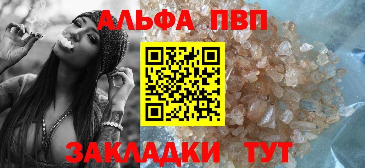 A PVP кристаллы Южноуральск