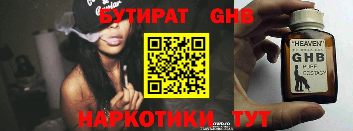 Бутират оксана Южноуральск
