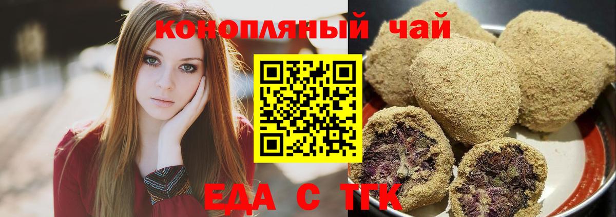 Южноуральск  Cannafood марихуана  Вход с VPN 