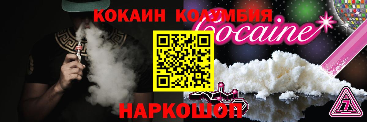 Cocaine 97%  Кокаин Колумбийский  Вход с VPN  Кокаин  Южноуральск 
