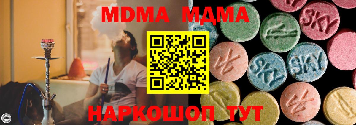 MDMA VHQ  Вход с VPN  MDMA  Южноуральск 