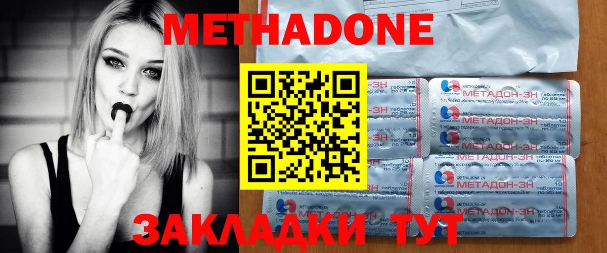 Южноуральск  МЕТАДОН белоснежный  Вход с VPN 