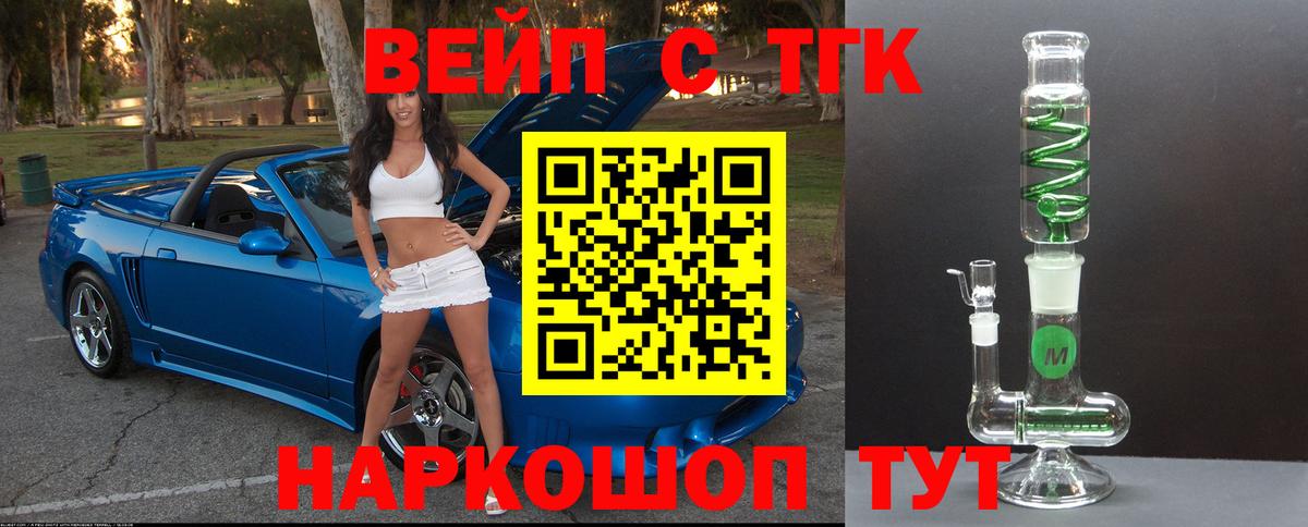 Южноуральск  ТГК вейп  купить закладку  Вход с VPN  Дистиллят ТГК вейп с тгк 