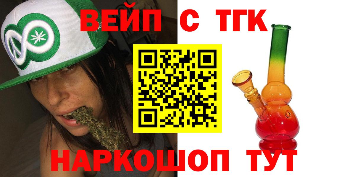Дистиллят ТГК вейп Южноуральск